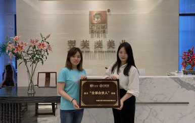 恭喜四川省遂寧市王女士加入翌芙萊大家庭，成為翌芙萊美業(yè)的傳播天使