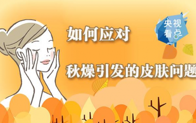 秋季皮膚干燥缺水怎么辦？變滋潤的方法快收好！