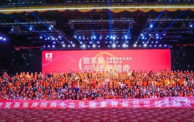 翌芙萊年會暨新品發(fā)布會，2021.12.27圓滿落幕