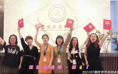恭喜202107期優(yōu)秀學(xué)員結(jié)業(yè)啦！